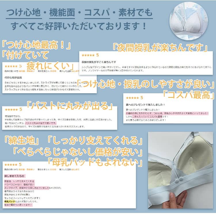 前開き授乳ブラ 高評価