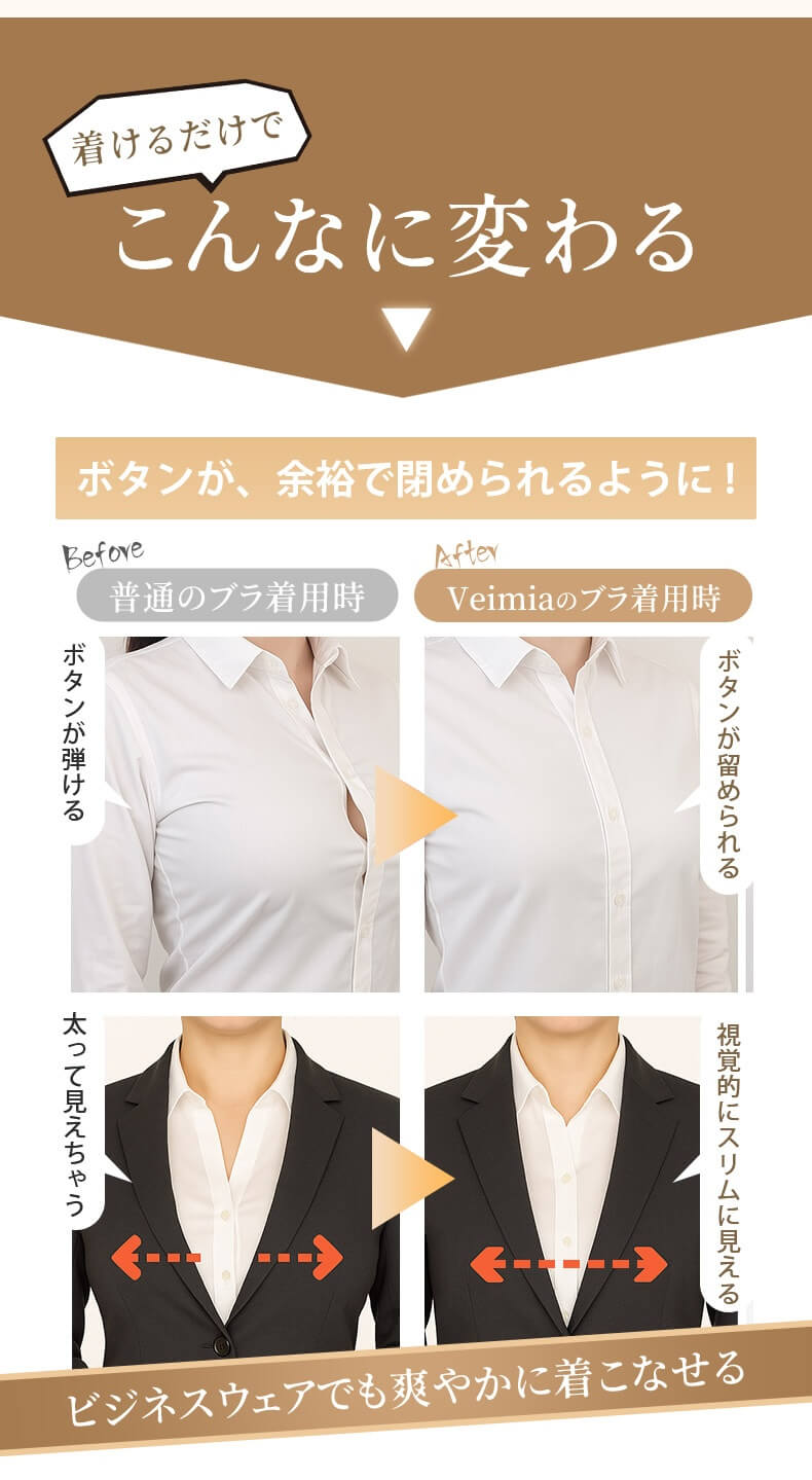 前開きブラ 着けるだけでこんなに変わる ヴェーミア