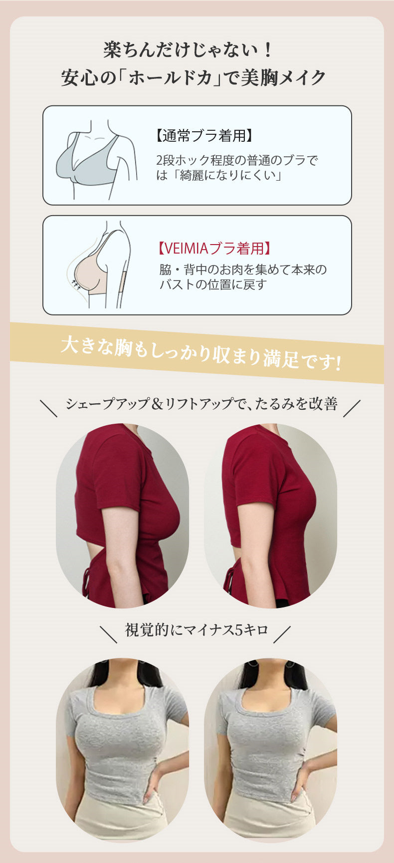 胸を小さく見せるブラ ホールド力ある VEIMIA