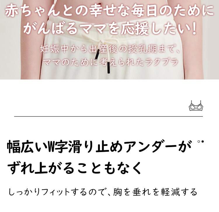 授乳ブラ 産前産後用