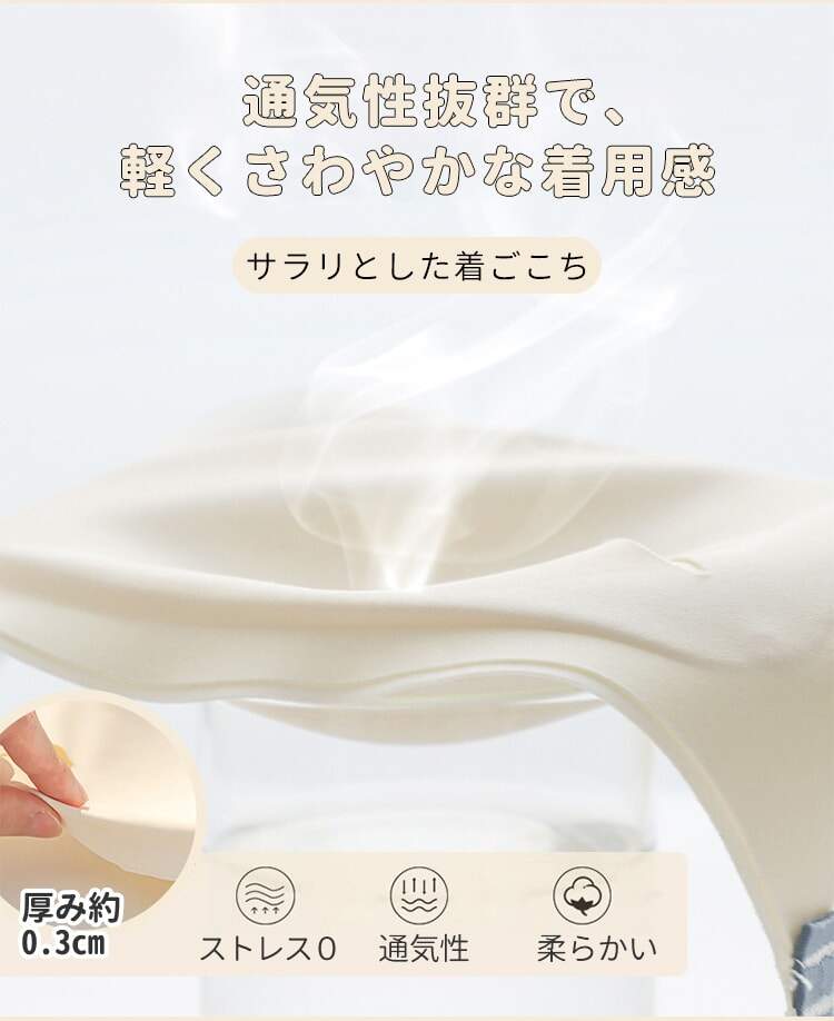 小さく見せるブラ 爽やかな着用感