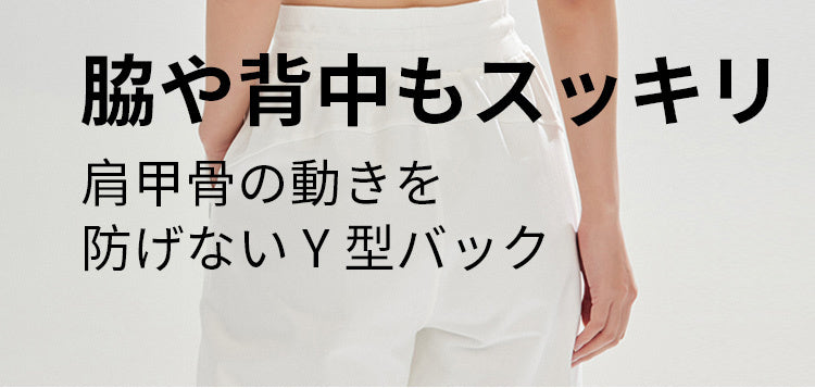 スポーツブラ スッキリ VEIMIA