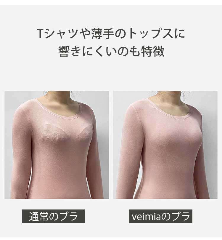 小さく見せるブラ 響きにくい