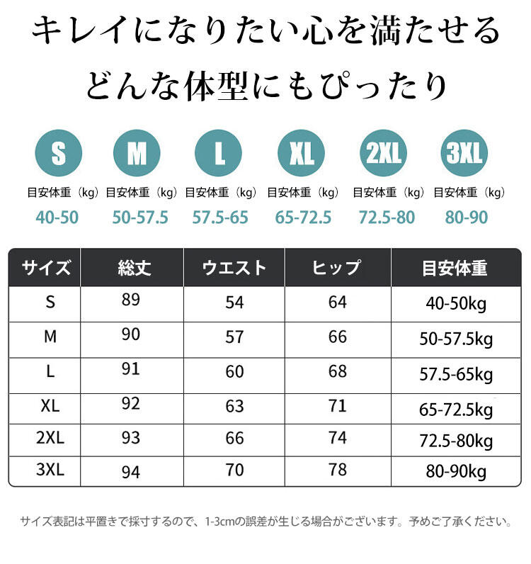 veimia着圧レギンス サイズ表