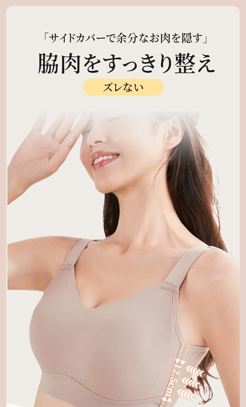 小さく見せるブラ 脇肉スッキリ ヴェーミア