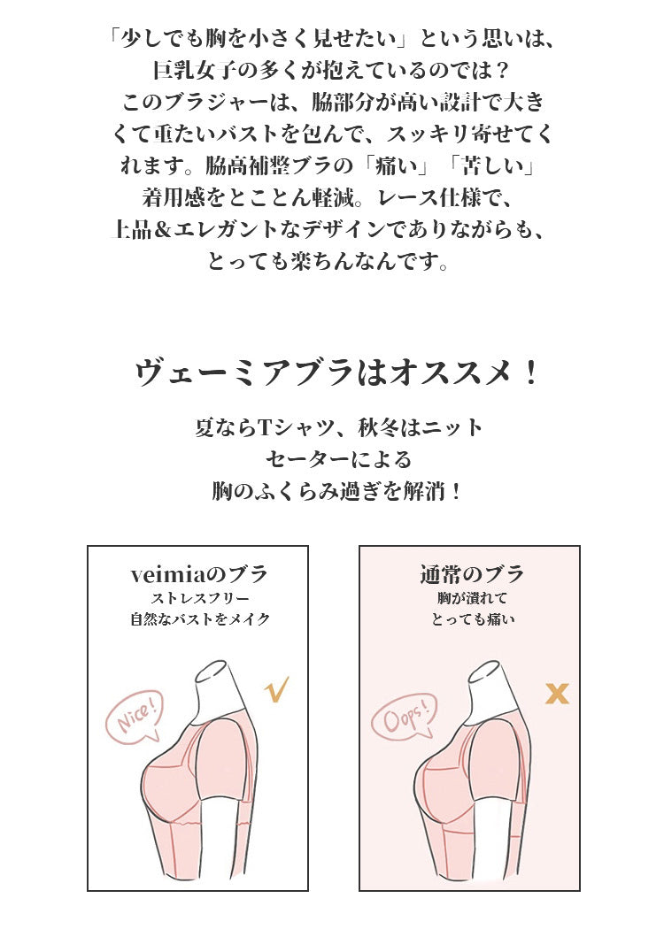 小さく見せるブラ 自然なバストをメイク VEIMIA
