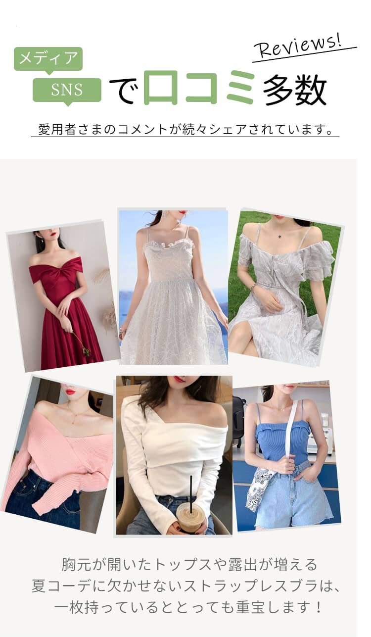 ストラップレスブラ 大人気