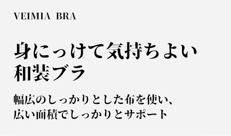 ヴェーミアブラジャー 小さく見せる 着け心地良い
