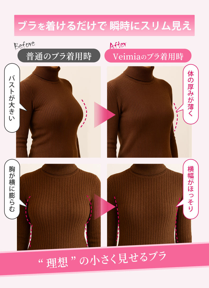 着痩せブラ ブラを着けるだけで瞬時にスリム見え VEIMIA