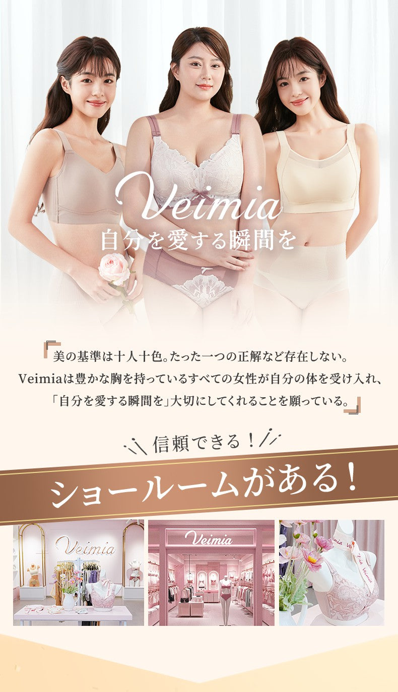 胸 を 小さく 見せる ブラ 自分を愛する瞬間を VEIMIA
