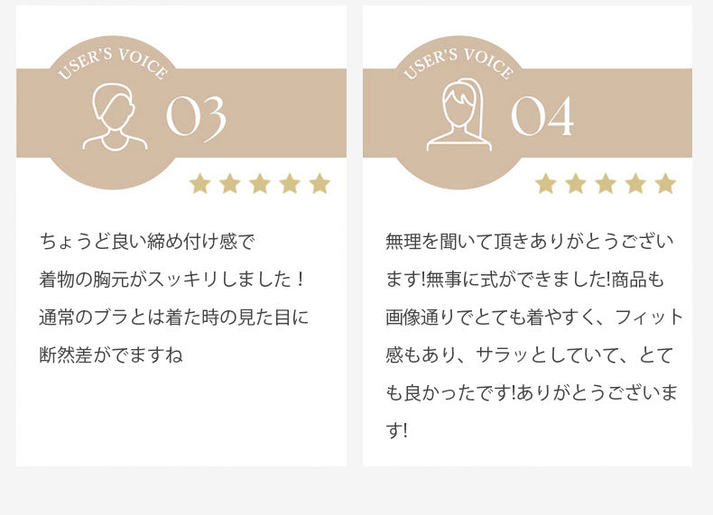 和装ブラ お喜びの声 VEIMIA