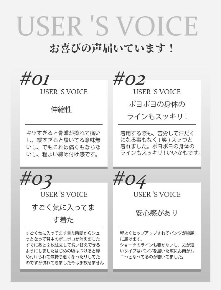 VEIMIA食い込まないショーツ お客様の声