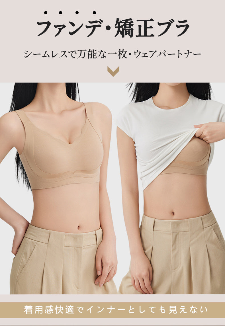 補正ブラ シームレス＆矯正 ヴェーミア
