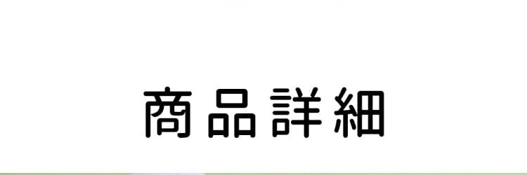 ストラップレスブラ 商品詳細
