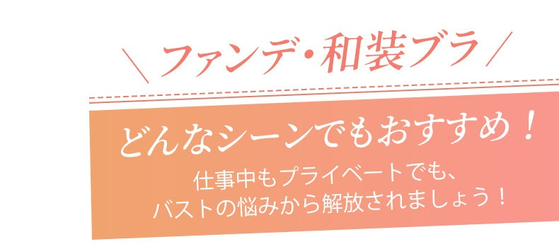 さらしブラ どんなシーンでもおすすめ VEIMIA