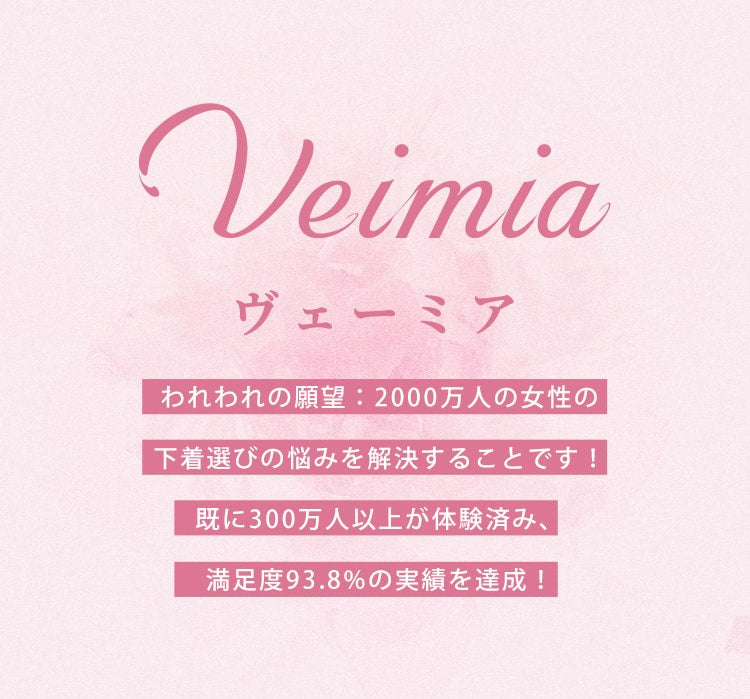 VEIMIA・ヴェーミア 授乳用ブラ