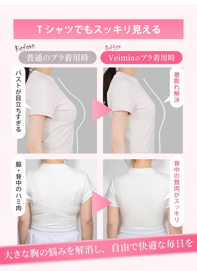 前開きブラ Tシャツでもスッキリ見える ヴェーミア