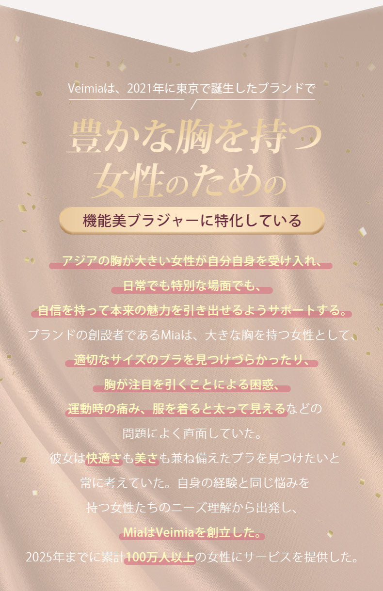 補正 ガードル 豊かな胸を持つ女性のための VEIMIA