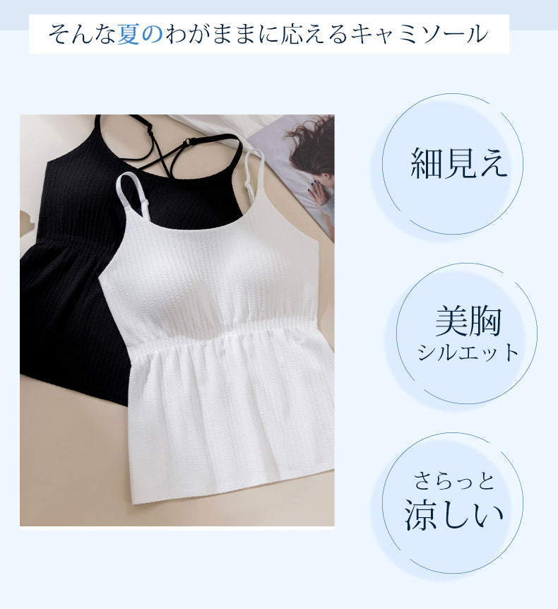 カップ 付き キャミソール 細見え美胸シルエットでさらっと涼しい VEIMIA