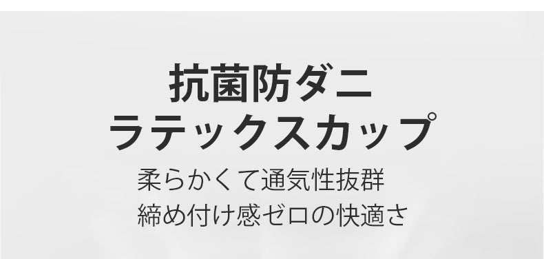 前開きブラ 抗菌防ダニ・ラテックスカップ VEIMIA