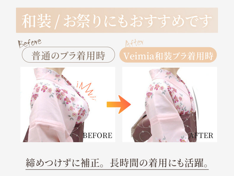 和装ブラジャー 和装とお祭りにもおすすめです ヴェーミア