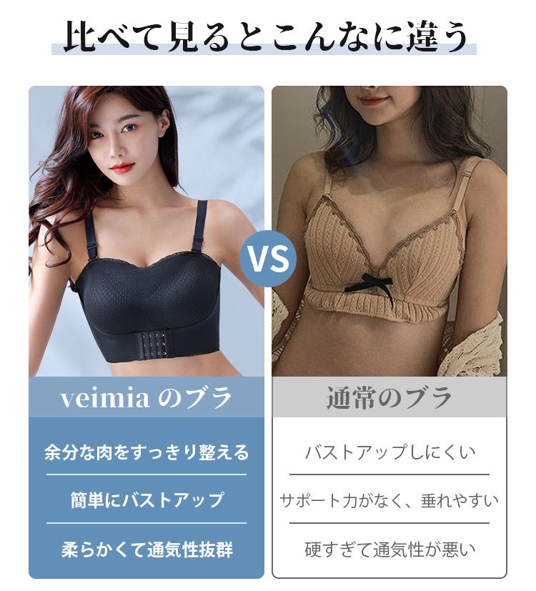 フロントホックストラップレスブラ 比べても上品 ヴェーミア