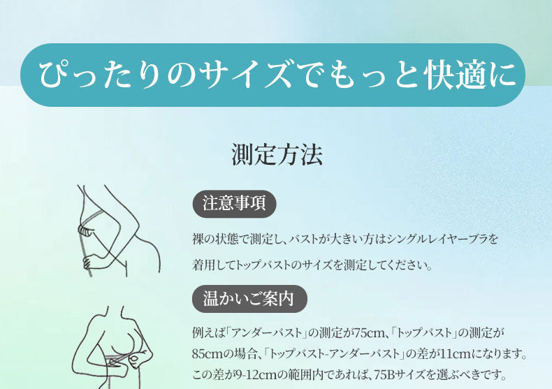 和装ブラ ピッタリのサイズ VEIMIA