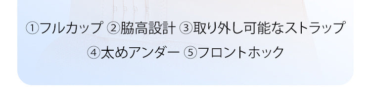 フロントホックストラップレスブラ デザイン ヴェーミア