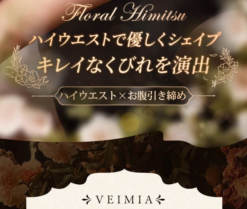ショーツ ハイウエストとお腹引き締め VEIMIA
