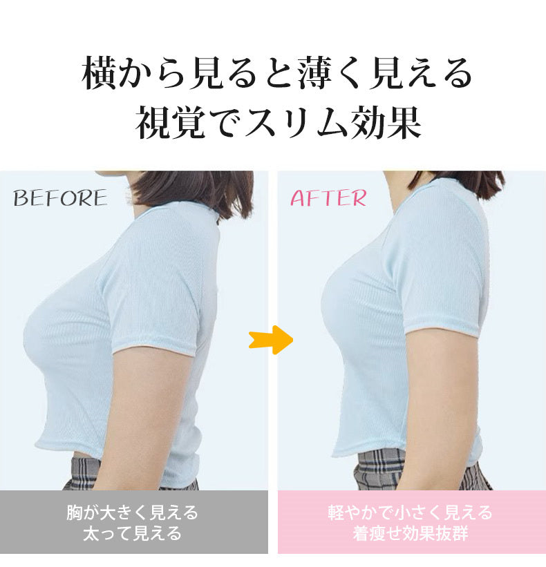 小さく見せるブラ スリム効果 ヴェーミア