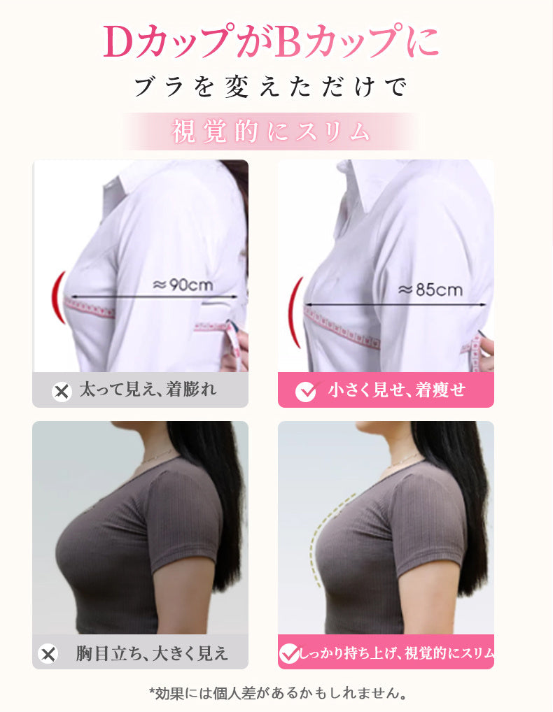 着痩せブラ DカップがBカップに、ブラを変えただけで VEIMIA