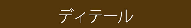 ボディシェイパー ディテール
