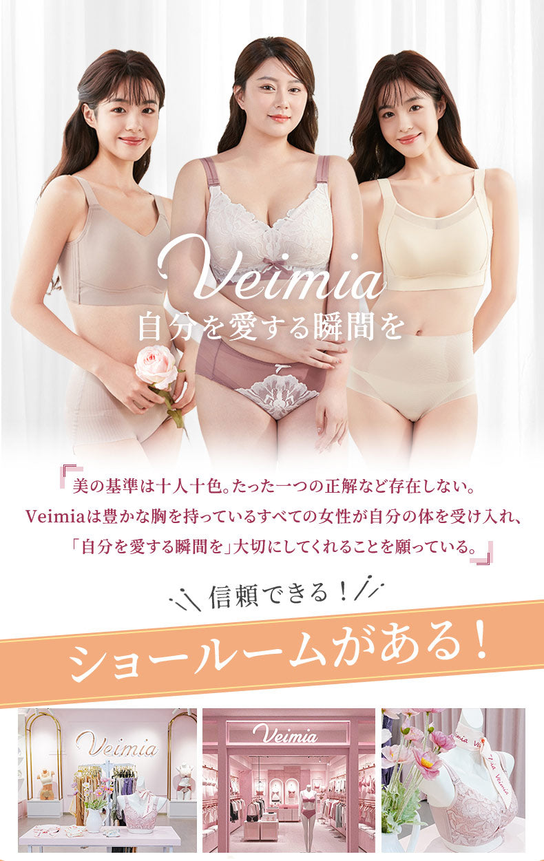 ナイトブラ 自分を愛する瞬間を VEIMIA