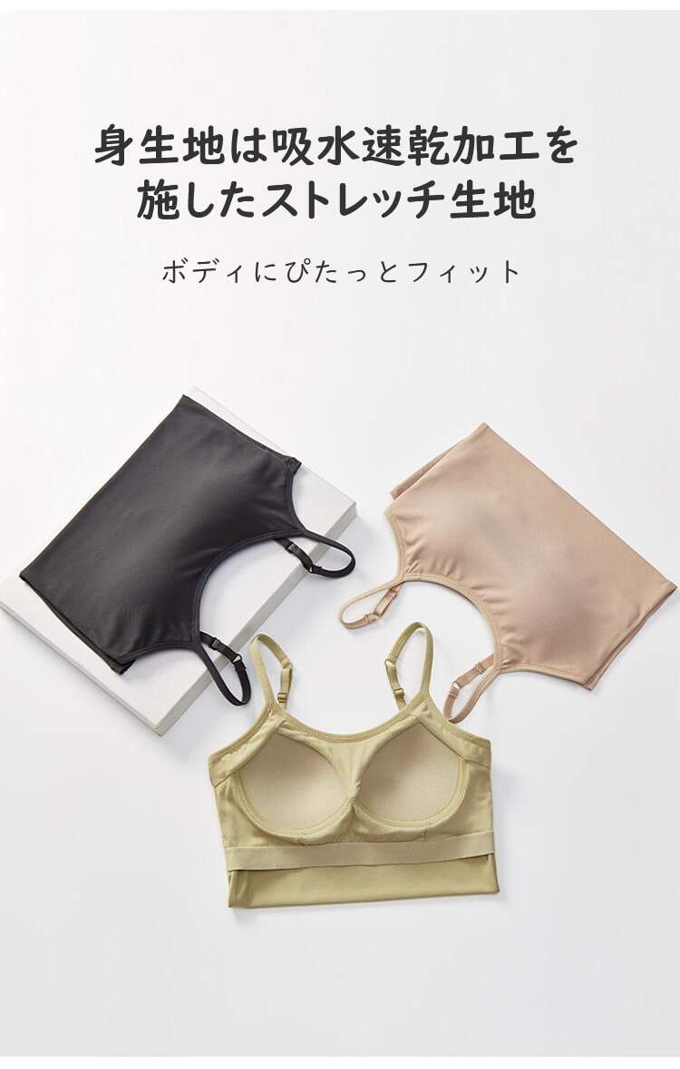 ブラキャミソール 体にフィット