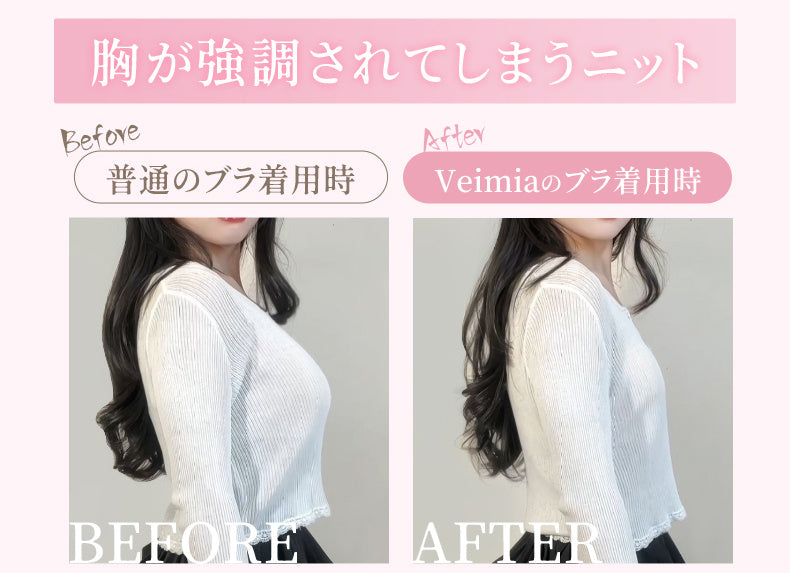 胸を小さく見せるブラ 対照 VEIMIA