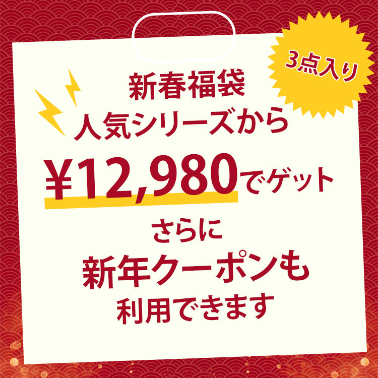 veimia2024新春福袋 人気シリーズ