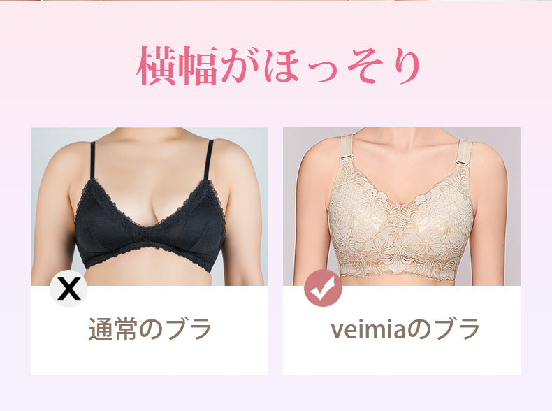 小さく見せるブラ 横幅ほっそり ヴェーミア