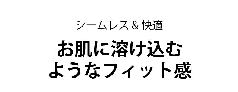 小さく見せるブラ シームレス ヴェーミア