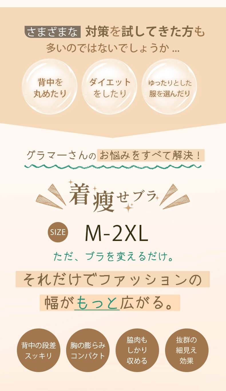 着痩せブラ お悩みを解決 VEIMIA