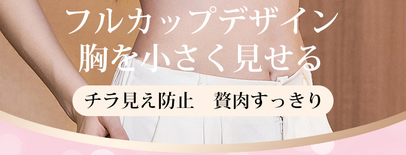 大きいサイズブラ 胸を小さく見せる VEIMIA