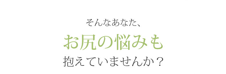 レディース ショーツ お尻の悩み VEIMIA