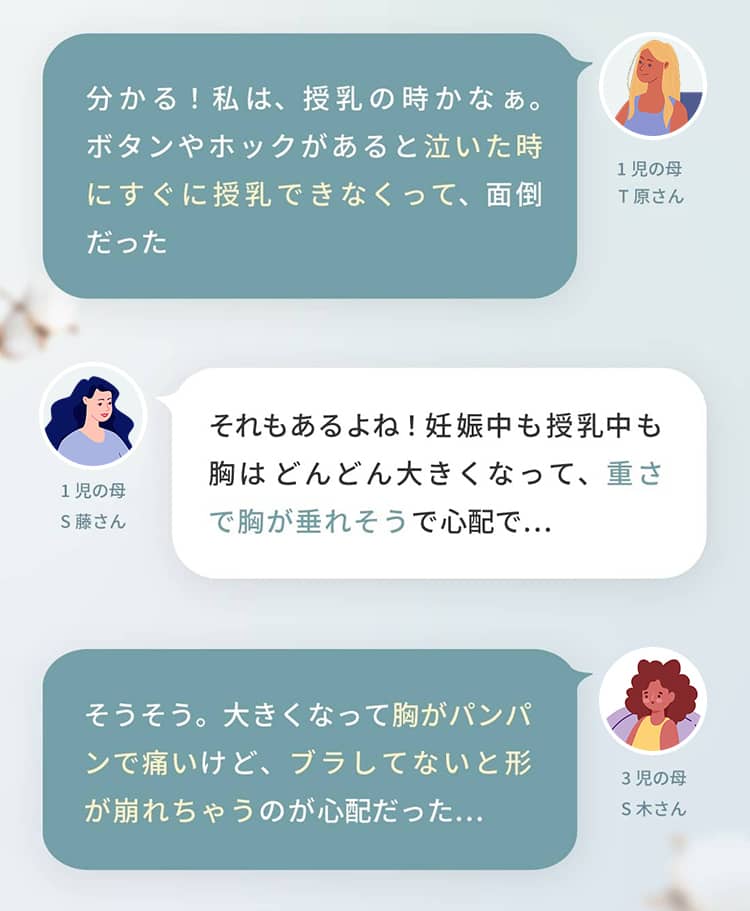 veimia美胸・授乳ブラ ママの悩み