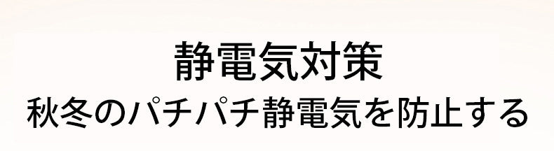 あったかインナー 静電気対策 ヴェーミア