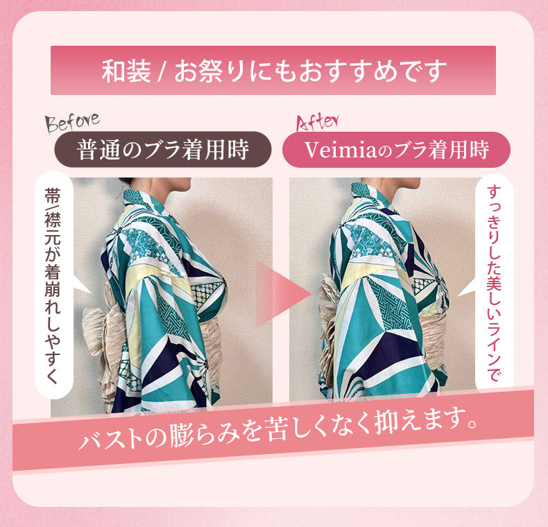 胸を小さく見せるブラ 和装・着物用 VEIMIA