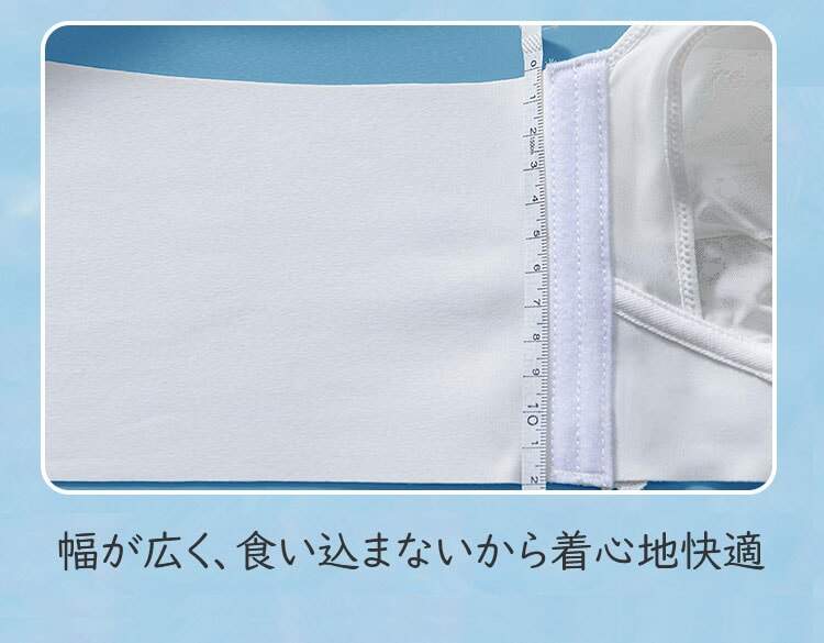 授乳ブラ 幅が広くて食い込まない