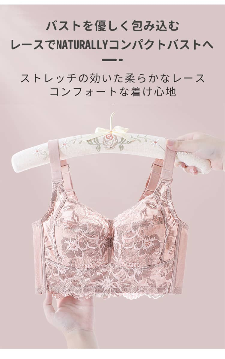 小さく見せるブラ 柔らかなレース
