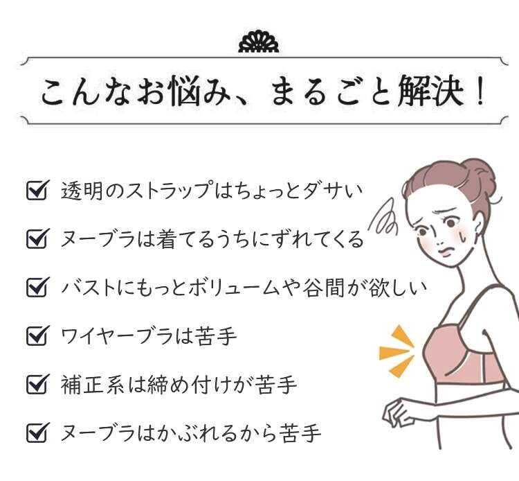チューブトップブラ お悩み解決