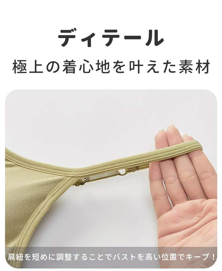 ブラキャミソール 極上の着け心地