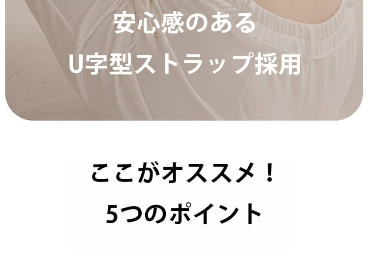 前開き授乳ブラ 安心感ある