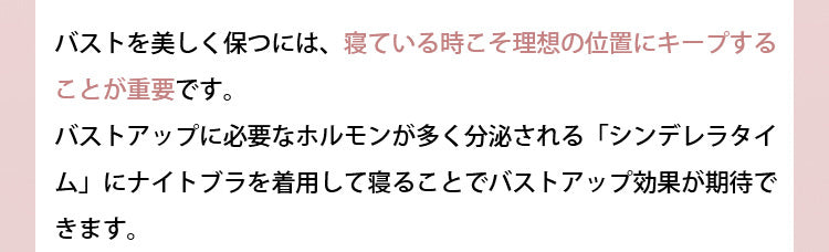 かわいいナイトブラ バストを美しく保つ VEIMIA